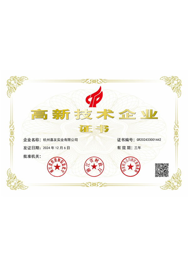 高新技術企業(yè)