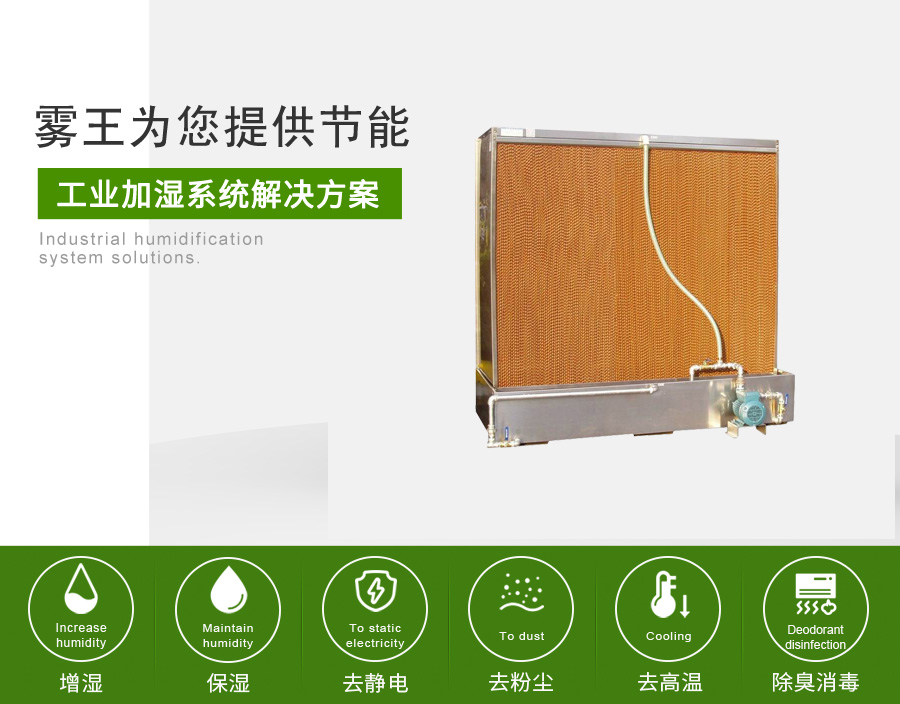 霧王提供空調(diào)機組加濕解決方案2