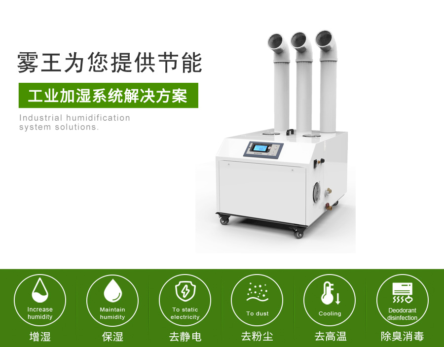霧王提供超聲波加濕解決方案1 霧王提供超聲波加濕解決方案1